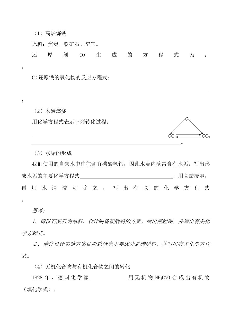 高一化学第一节 碳及其化合物间的转化 第二课时学案_第2页