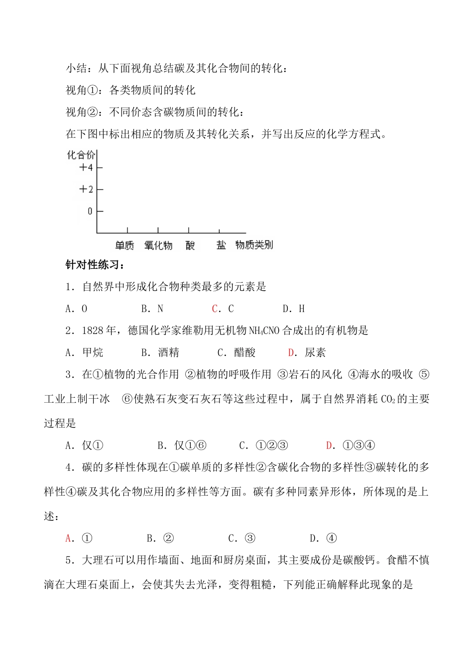 高一化学第一节 碳及其化合物间的转化 第二课时学案_第3页