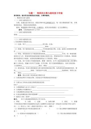 高中化学《物质的分离与提纯》学案 苏教版选修6