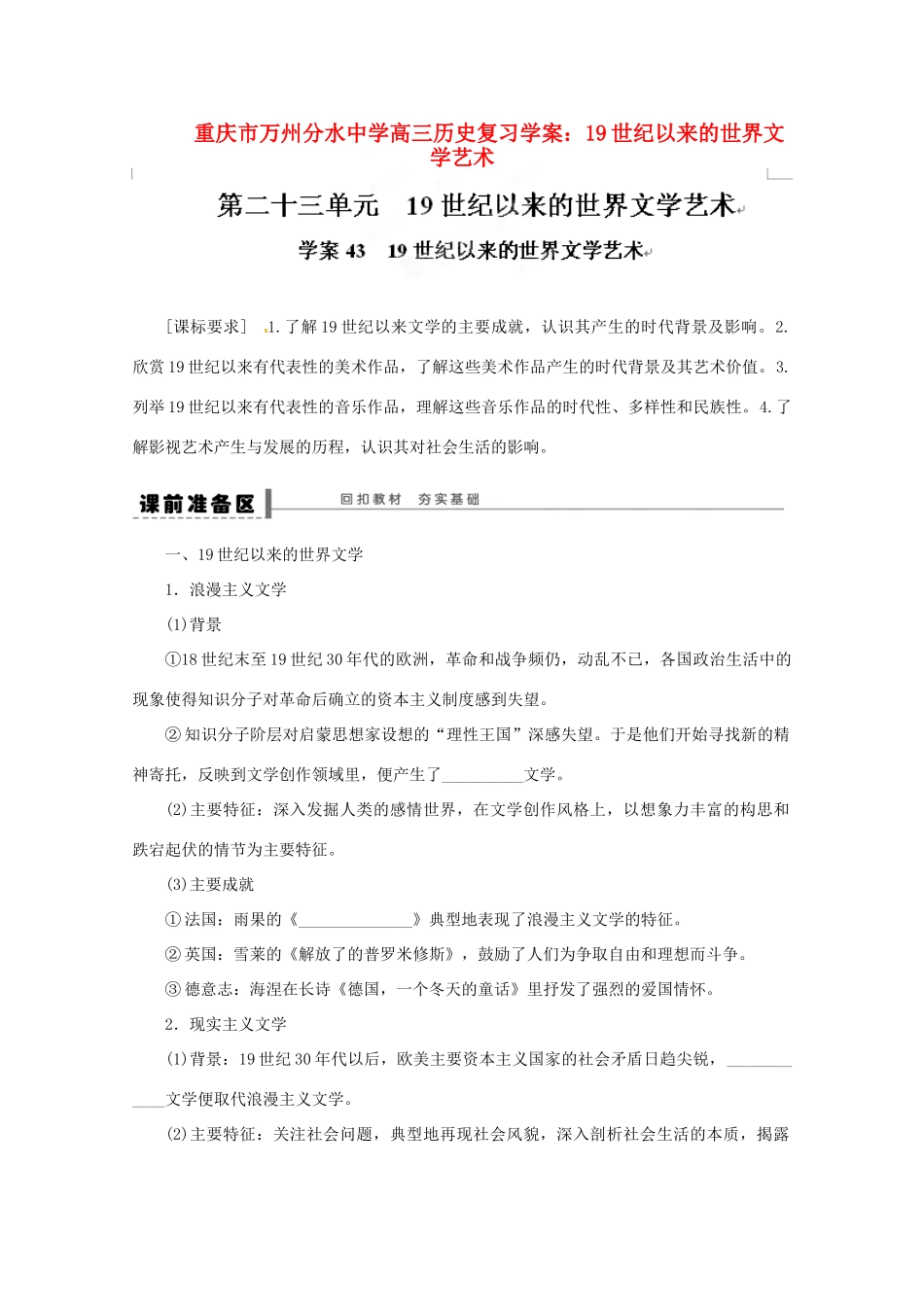 重庆市万州分水中学高三历史19世纪以来的世界文学艺术_第1页