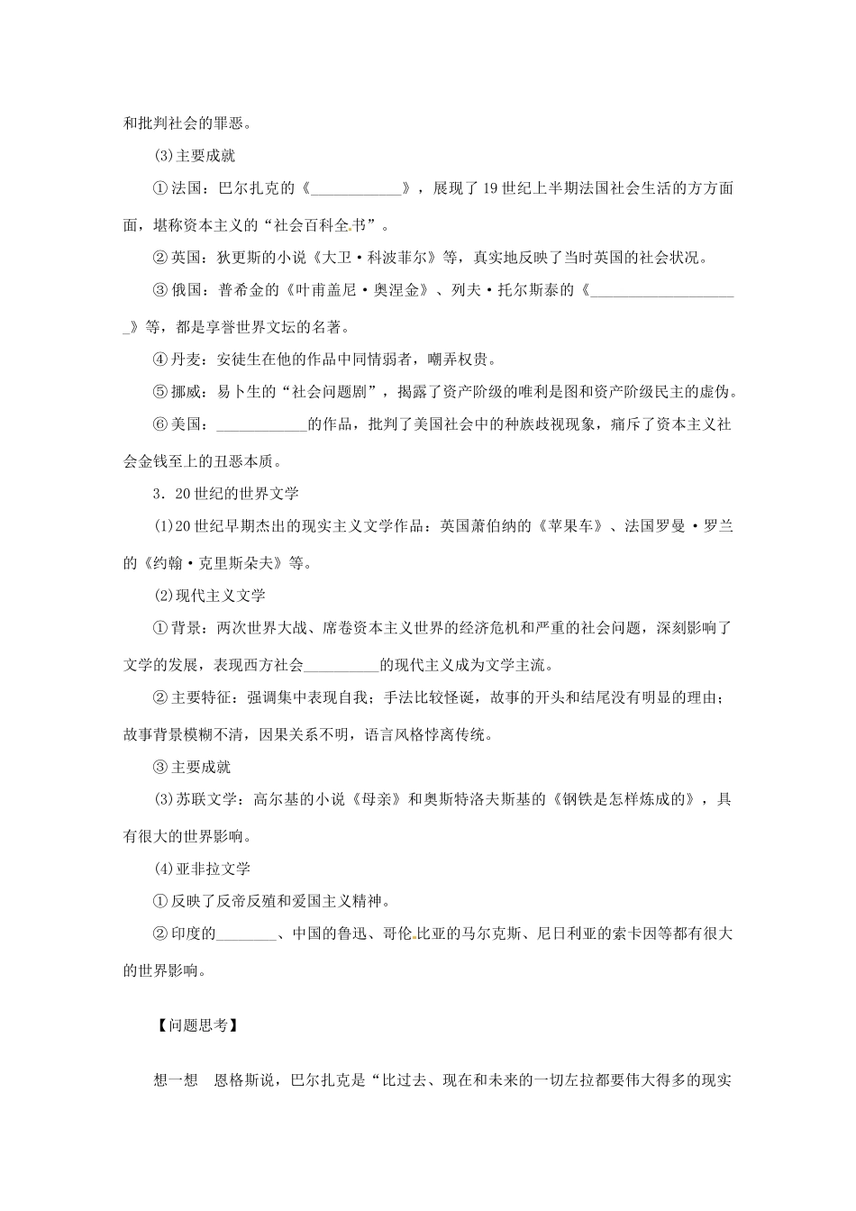 重庆市万州分水中学高三历史19世纪以来的世界文学艺术_第2页