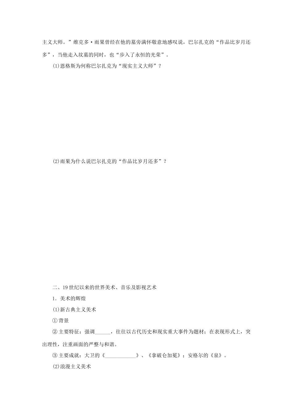 重庆市万州分水中学高三历史19世纪以来的世界文学艺术_第3页
