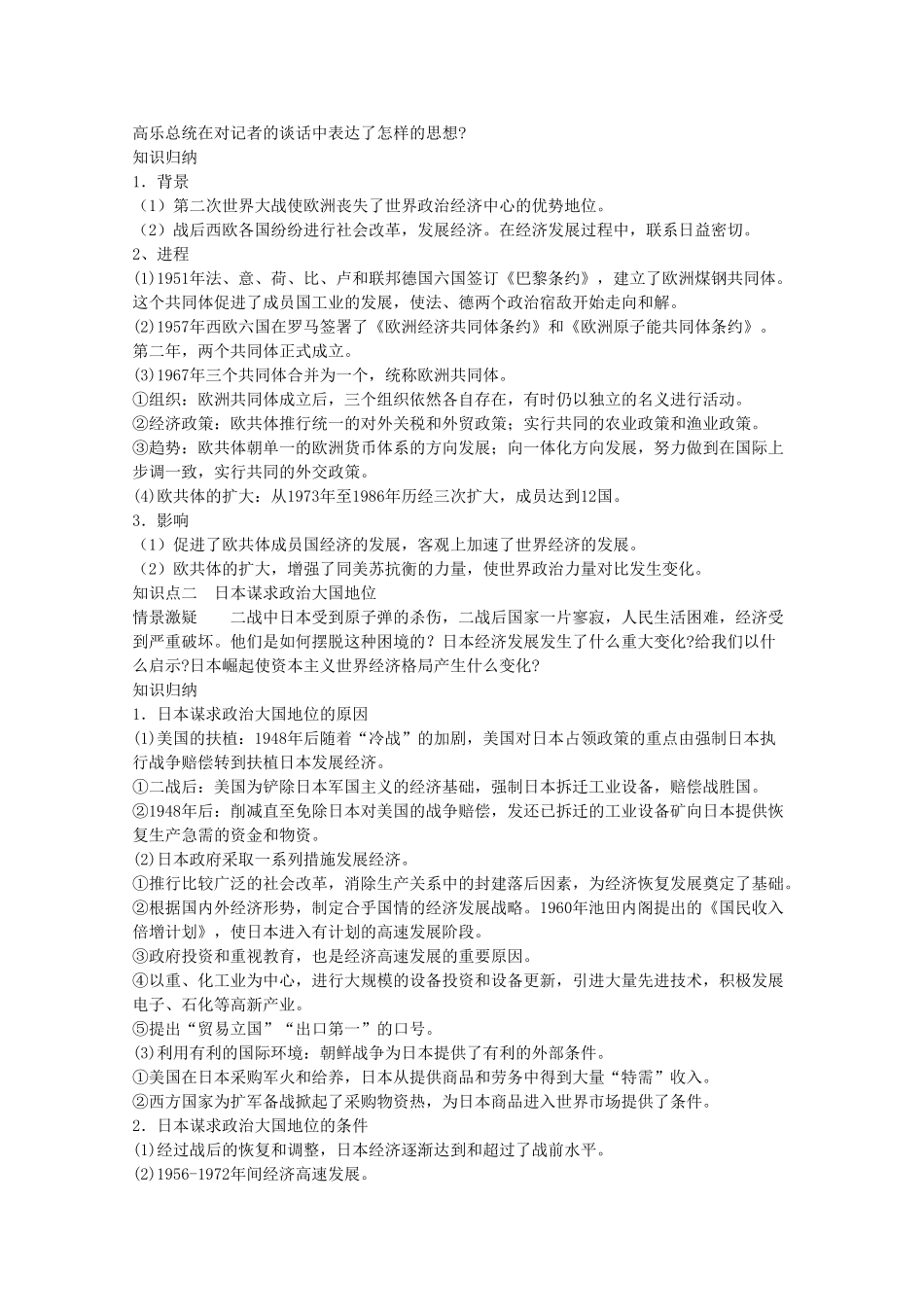 高一历史 7.26《世界多极化趋势的出现》学案 新人教版必修1_第2页
