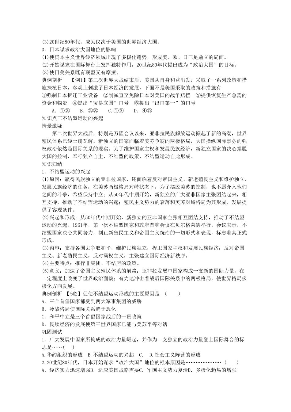 高一历史 7.26《世界多极化趋势的出现》学案 新人教版必修1_第3页