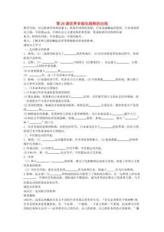 高一历史 7.26《世界多极化趋势的出现》学案 新人教版必修1