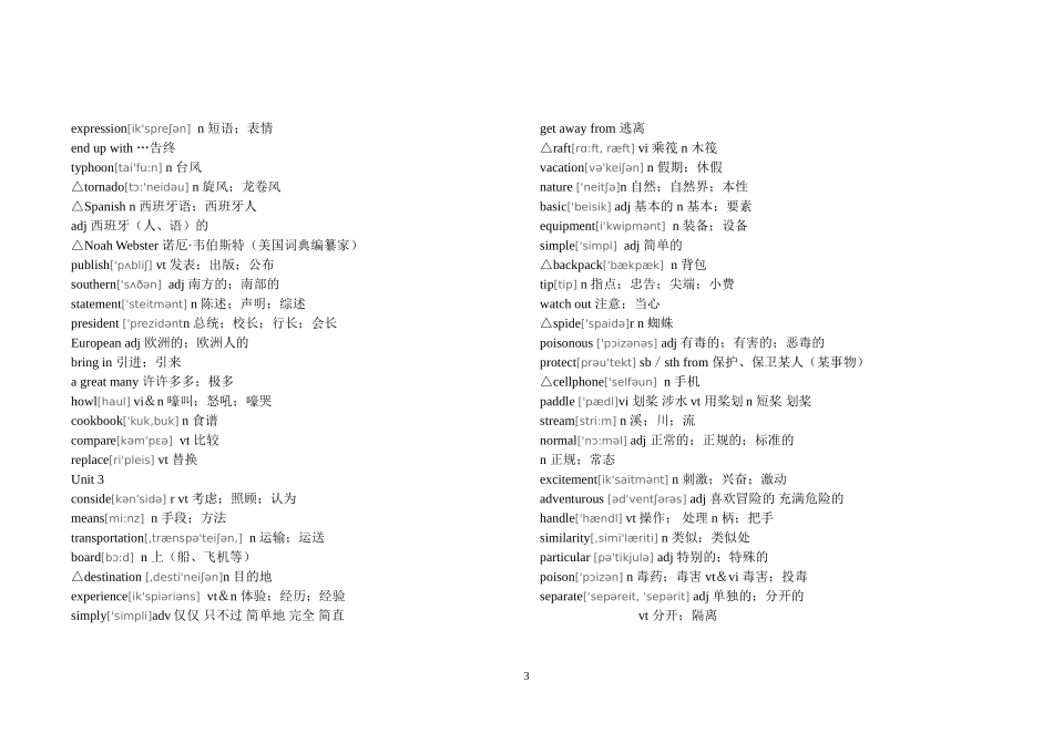 人教版高中英语词汇表(有音标)_第3页