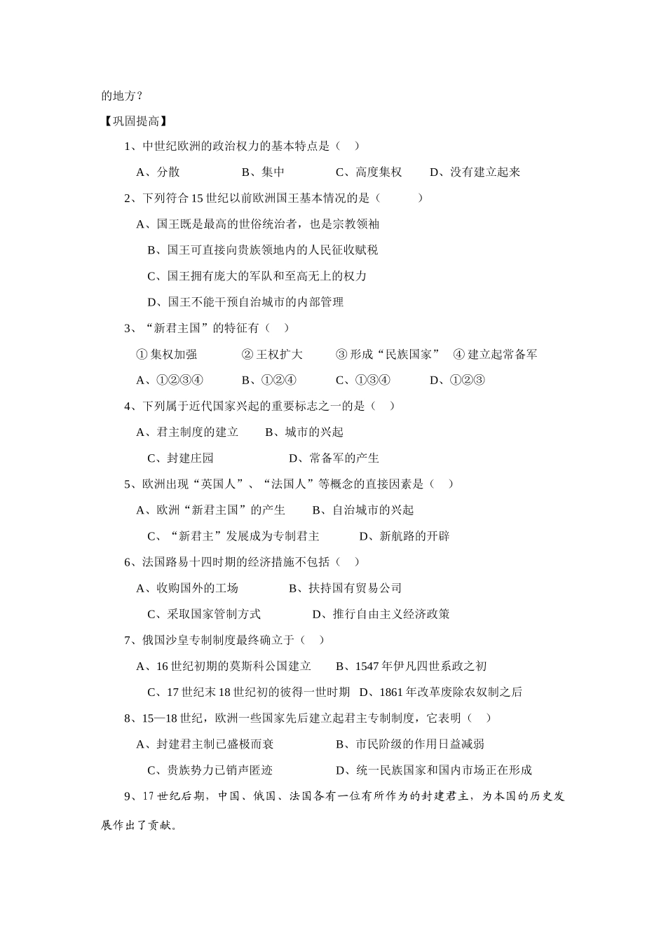 高中历史第1课欧洲的君主专制学案岳麓版选修2_第2页