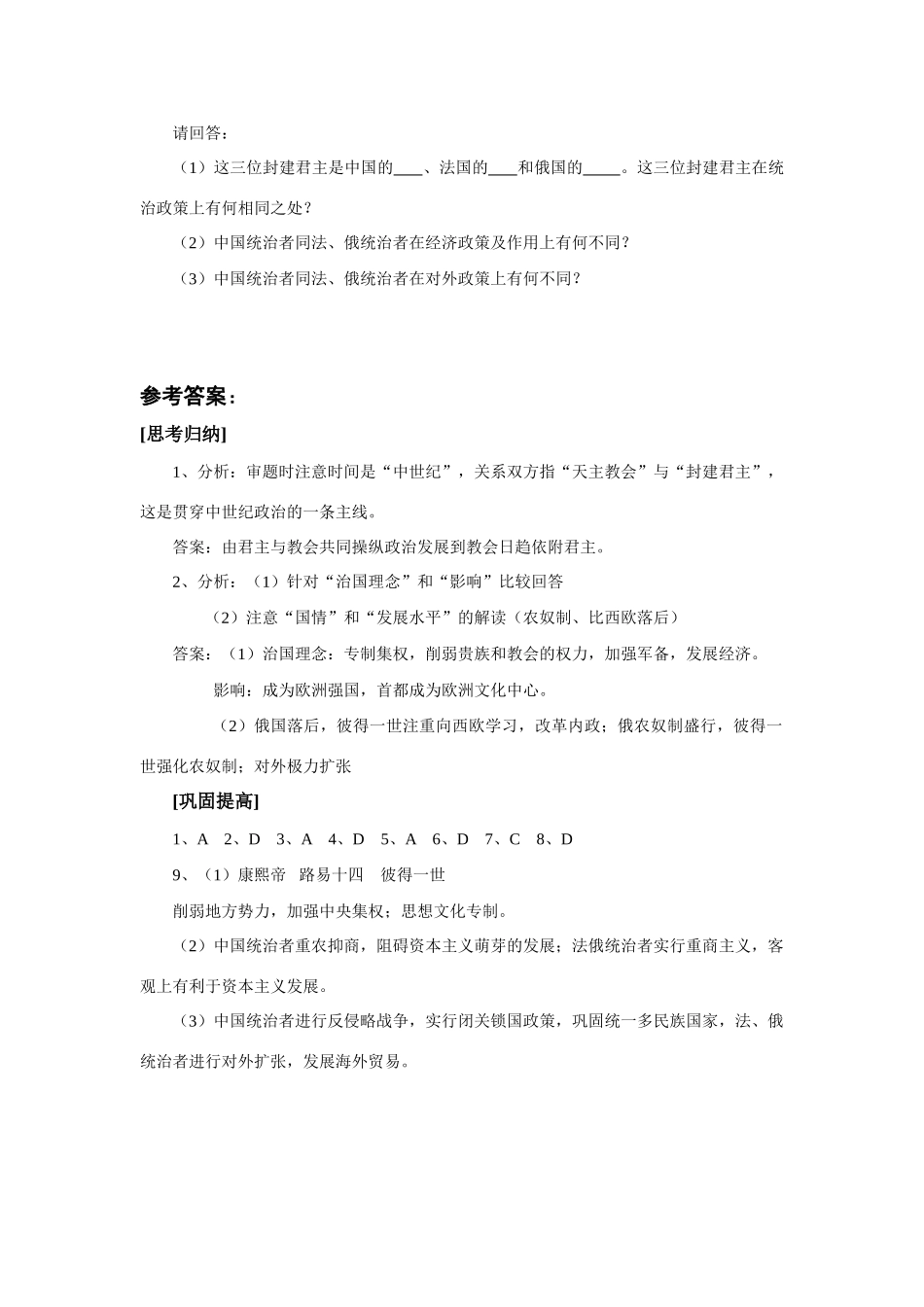 高中历史第1课欧洲的君主专制学案岳麓版选修2_第3页