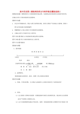高中历史第1课欧洲的君主专制学案岳麓版选修2