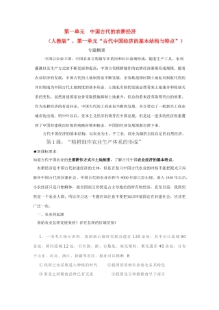 高中历史：第1课《精耕细作的农业生产体系的形成》复习学案（岳麓版必修2）