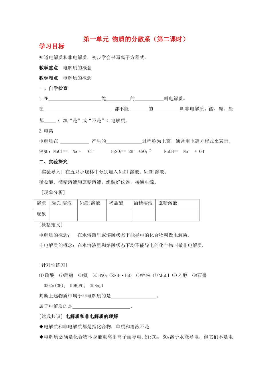 重庆市高一化学 物质的分散系 （第2课时）学案 新人教版_第1页