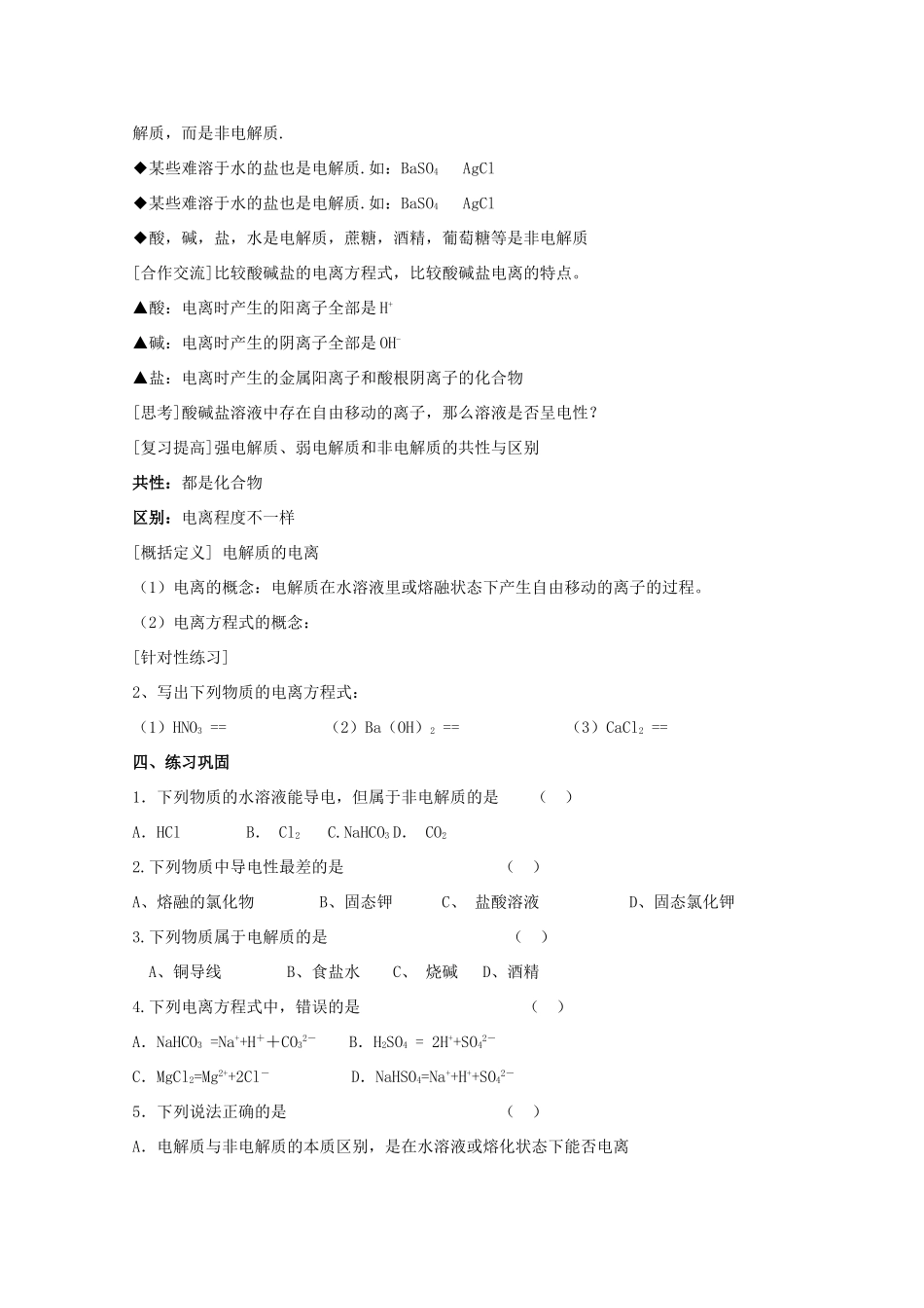 重庆市高一化学 物质的分散系 （第2课时）学案 新人教版_第2页