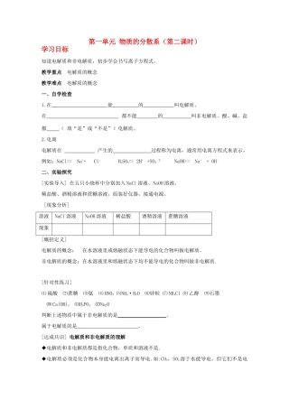 重庆市高一化学 物质的分散系 （第2课时）学案 新人教版