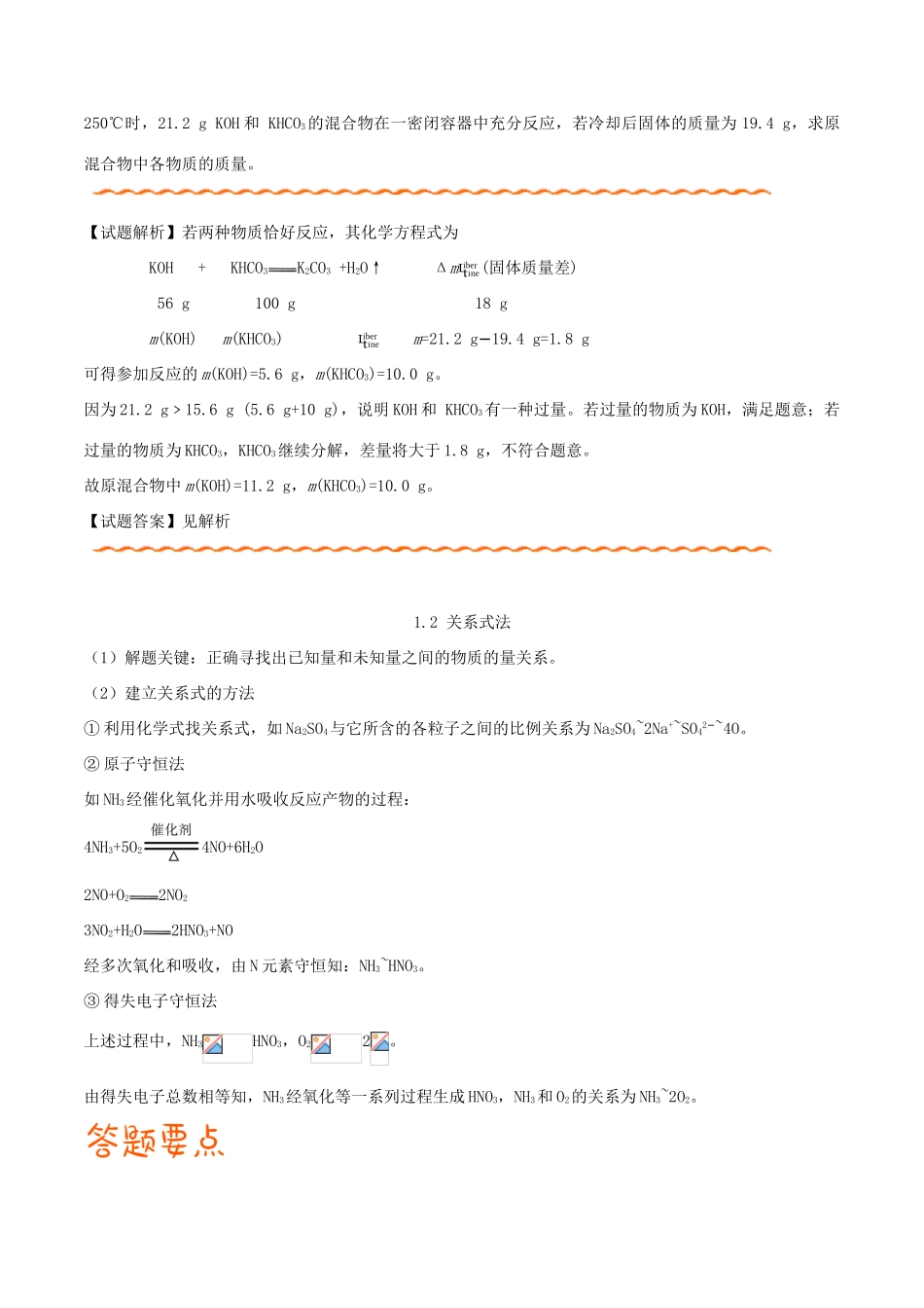 高考化学 解题方法 专题04 计算法学案-人教版高三全册化学学案_第2页