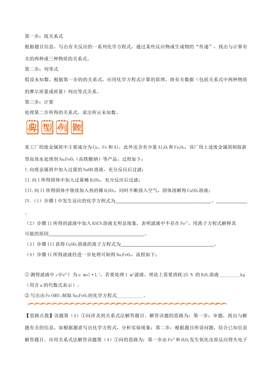 高考化学 解题方法 专题04 计算法学案-人教版高三全册化学学案_第3页