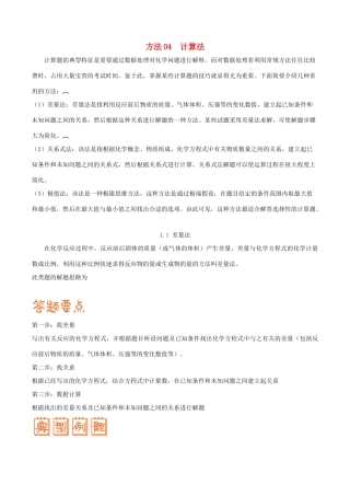 高考化学 解题方法 专题04 计算法学案-人教版高三全册化学学案