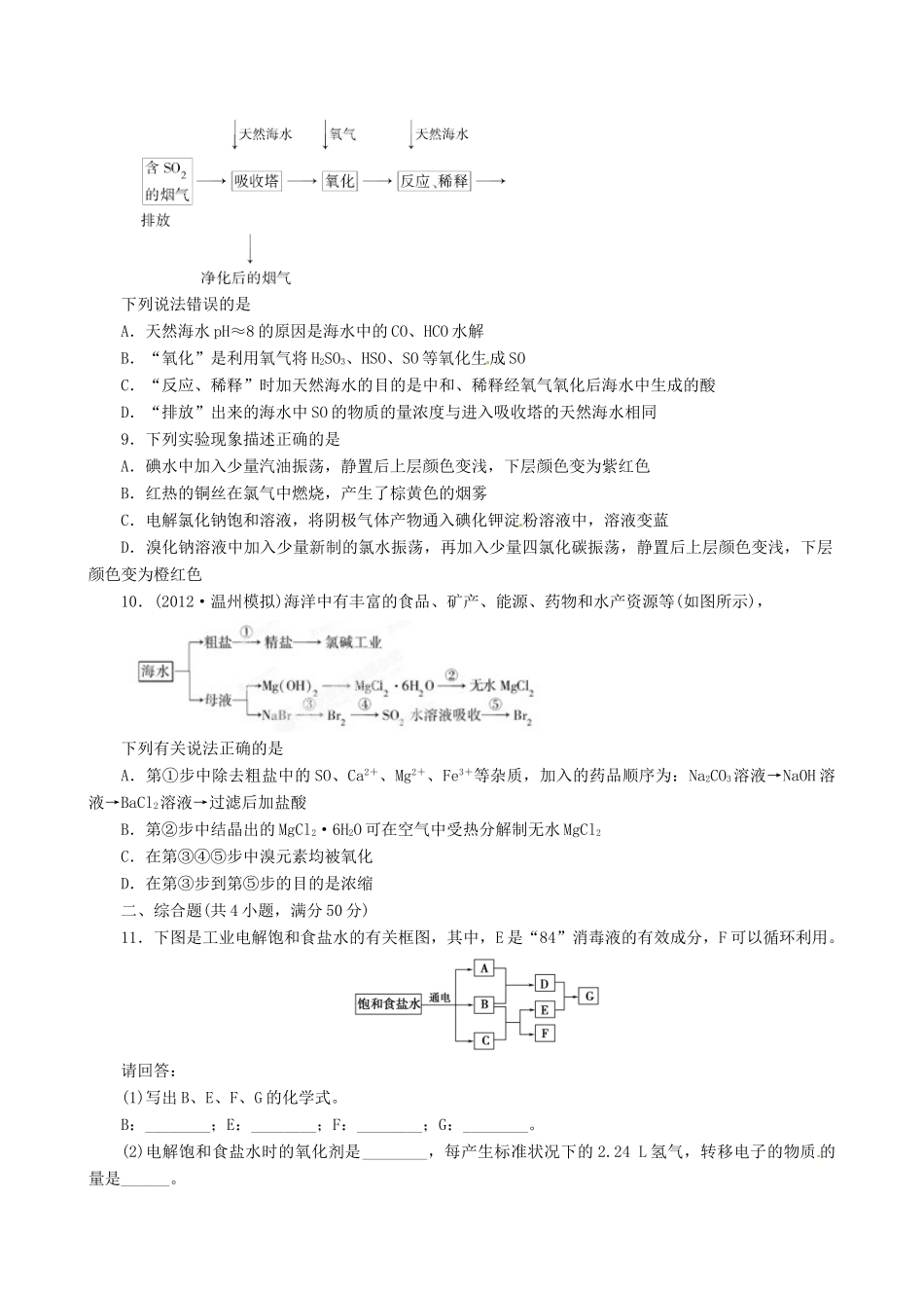 山东省临朐县实验中学高三化学 海水中的元素复习检测学案_第2页