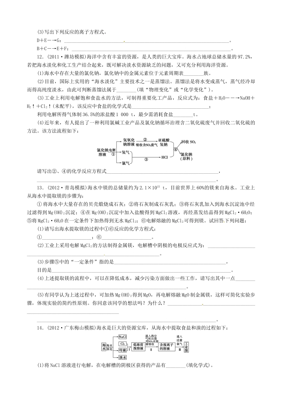山东省临朐县实验中学高三化学 海水中的元素复习检测学案_第3页