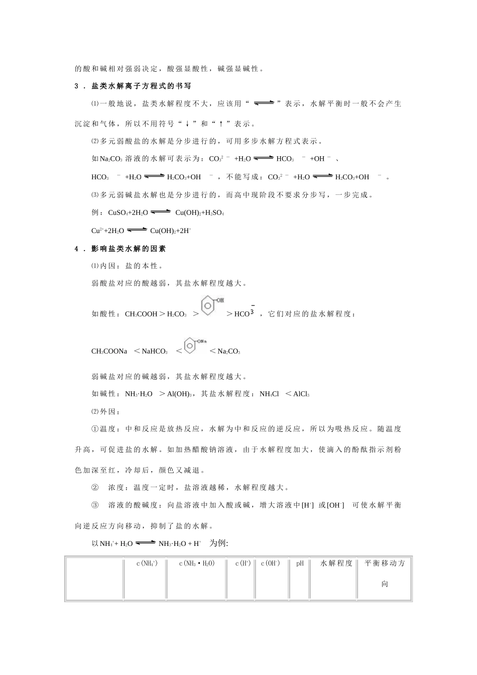 高中化学：第三章《水溶液中的离子平衡》学案（新人教选修4）_第2页