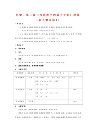 高中化学：第三章《水溶液中的离子平衡》学案（新人教选修4）