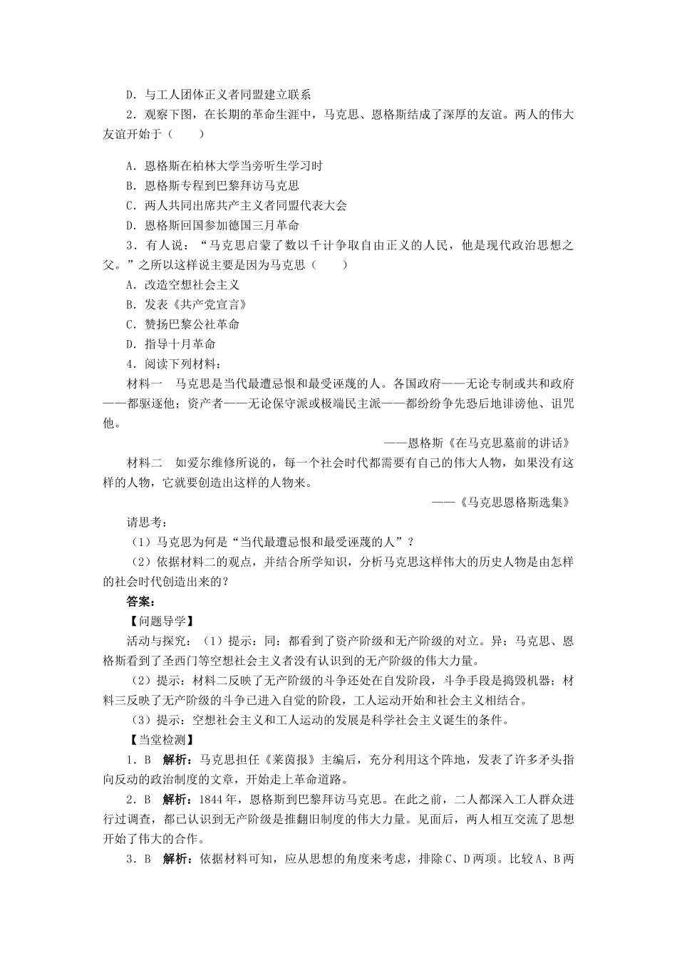 高中历史 专题五 无产阶级革命家 一 科学社会主义的创始人——马克思与恩格斯（一）学案2 人民版选修4-人民版高二选修4历史学案_第2页