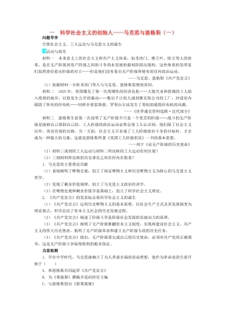 高中历史 专题五 无产阶级革命家 一 科学社会主义的创始人——马克思与恩格斯（一）学案2 人民版选修4-人民版高二选修4历史学案