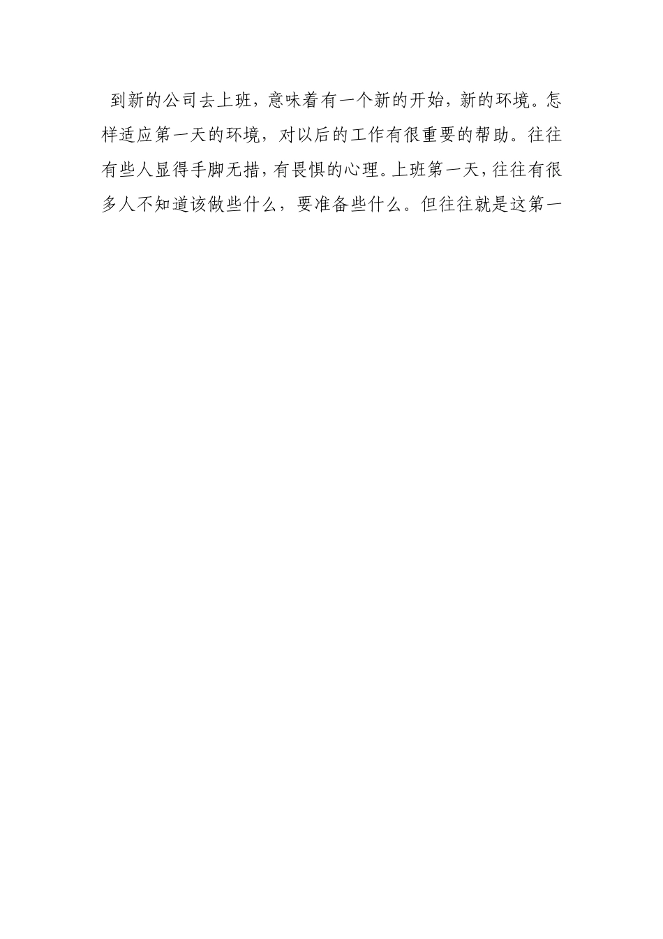 人事经理开会自我介绍_第2页