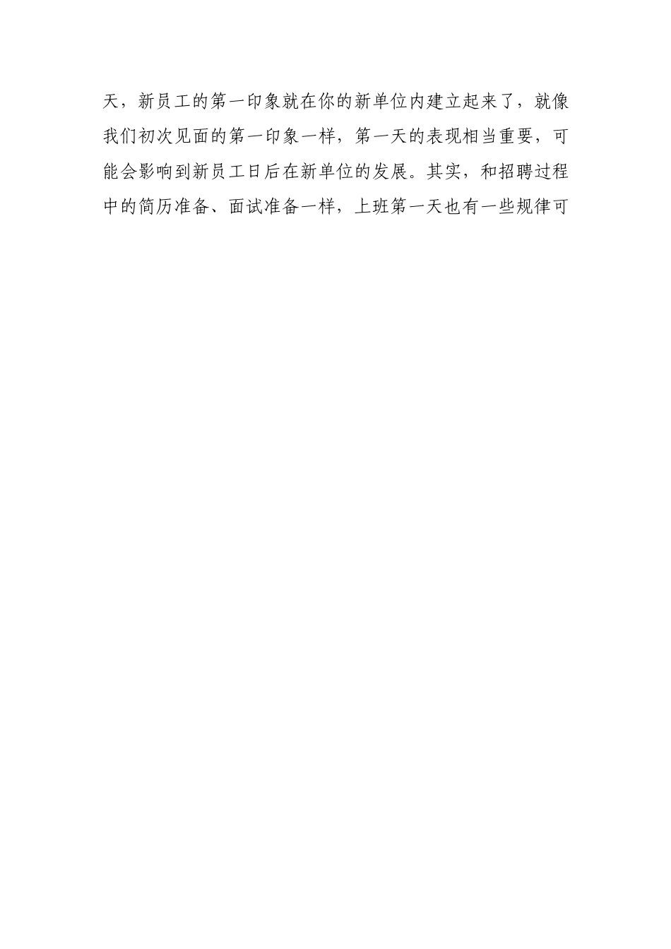 人事经理开会自我介绍_第3页