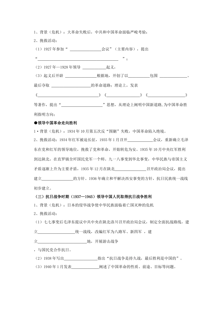 高中历史 专题五第六课新中国的缔造者毛泽东学案 人民版选修4_第2页