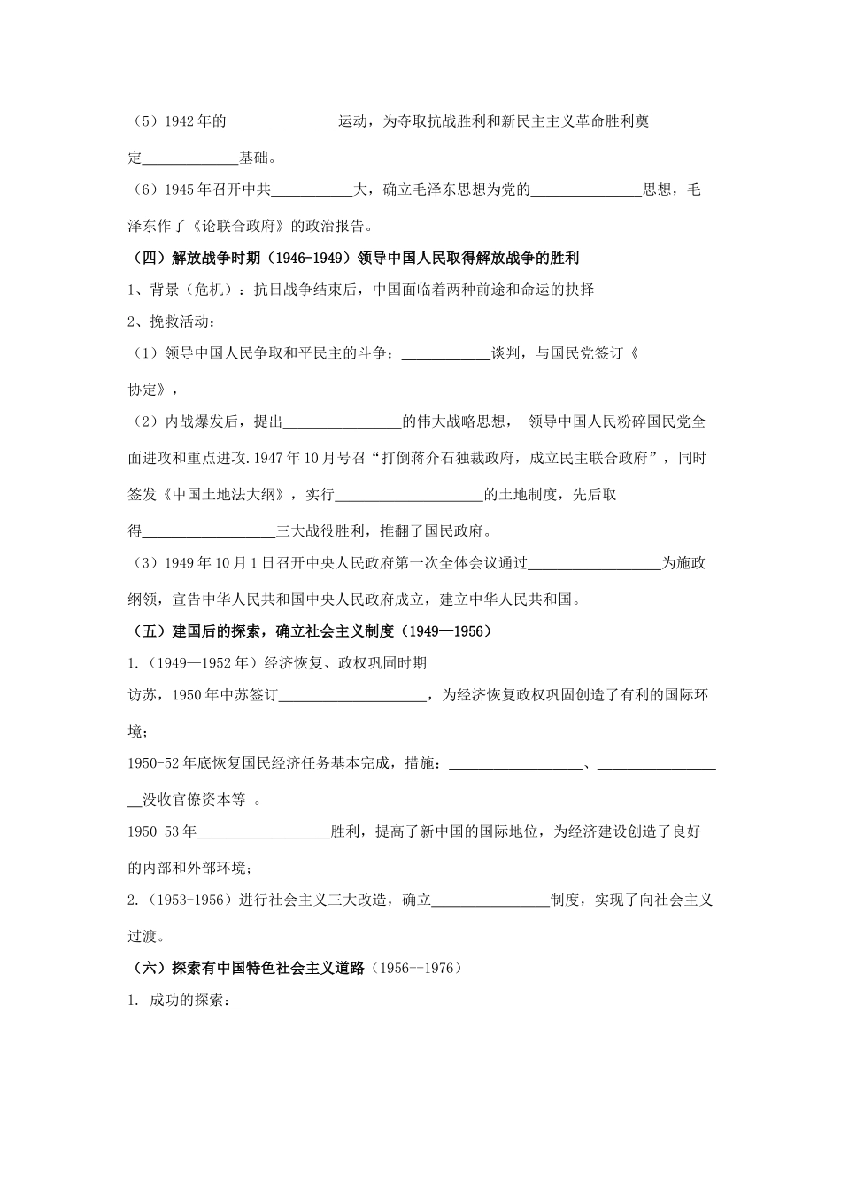 高中历史 专题五第六课新中国的缔造者毛泽东学案 人民版选修4_第3页