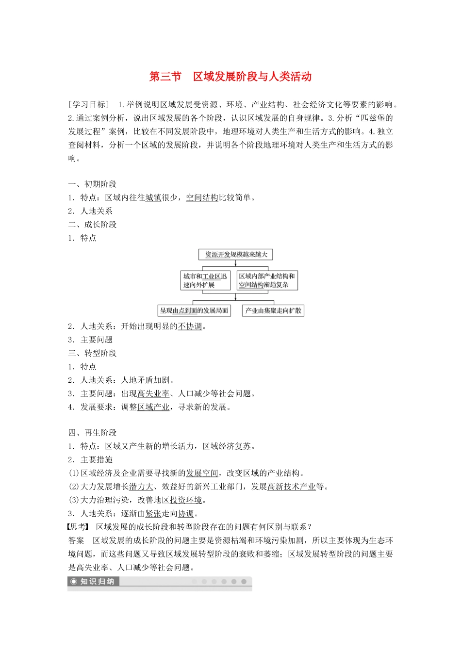 高中地理 第一单元 区域地理环境与人类活动 第三节 区域发展阶段与人类活动学案 鲁教版必修3-鲁教版高一必修3地理学案_第1页