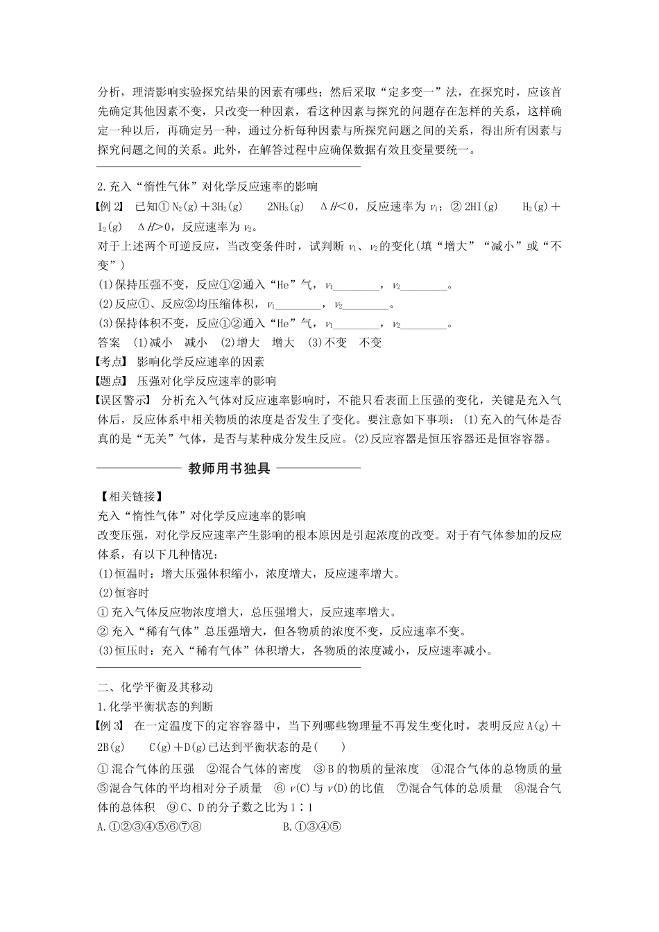 高中化学 第二章 化学反应速率和化学平衡 微型专题二 化学反应速率和化学平衡学案 新人教版选修4-新人教版高二选修4化学学案_第2页