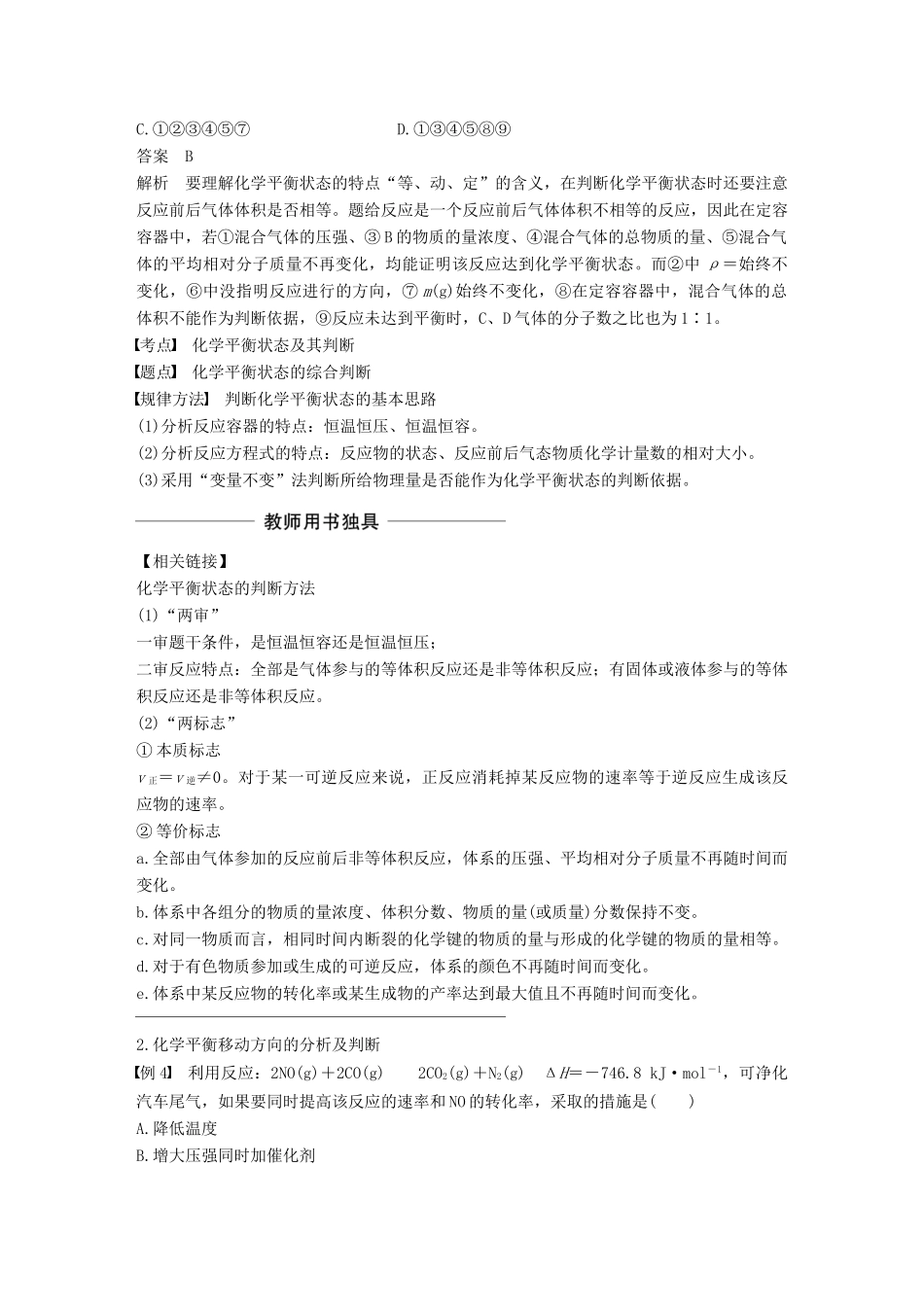 高中化学 第二章 化学反应速率和化学平衡 微型专题二 化学反应速率和化学平衡学案 新人教版选修4-新人教版高二选修4化学学案_第3页