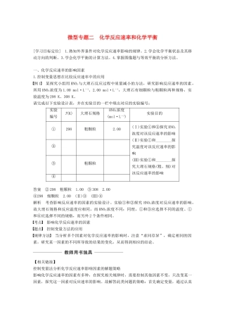 高中化学 第二章 化学反应速率和化学平衡 微型专题二 化学反应速率和化学平衡学案 新人教版选修4-新人教版高二选修4化学学案