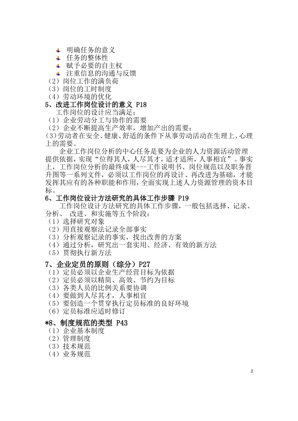 人力资源三级考试大题总结2011年11月版_第2页