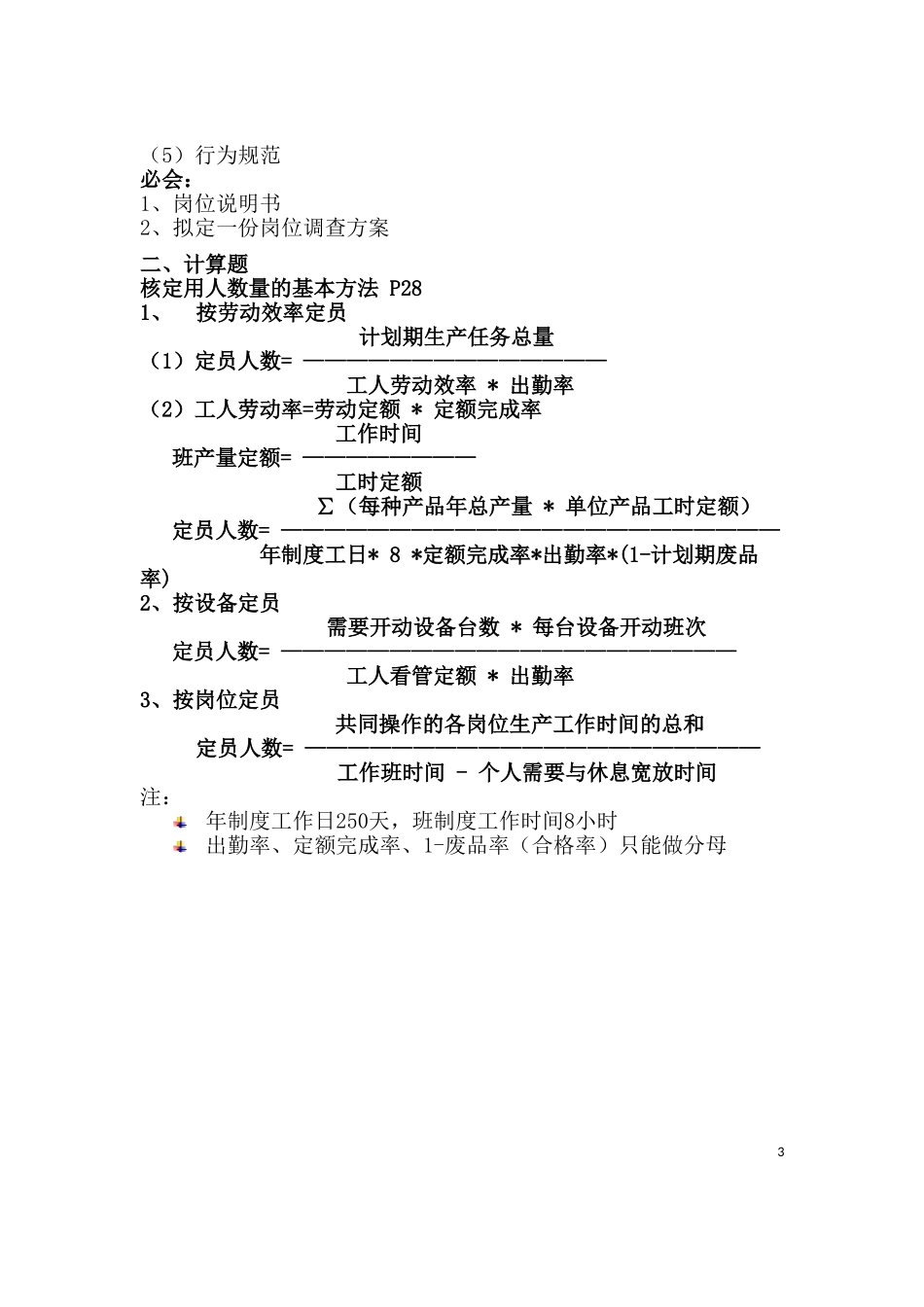 人力资源三级考试大题总结2011年11月版_第3页