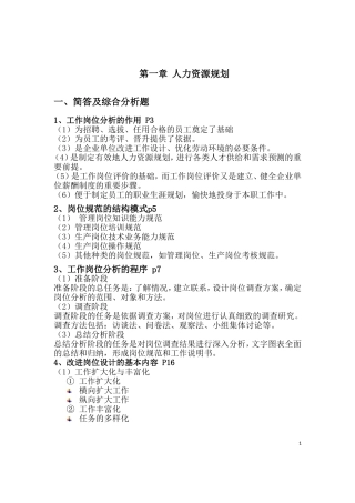 人力资源三级考试大题总结2011年11月版