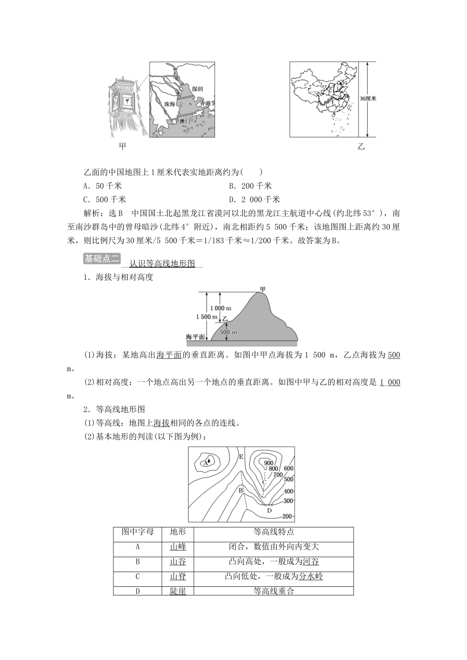 高考地理一轮复习 第一章 地球与地图 第二讲 地图学案-人教版高三全册地理学案_第2页