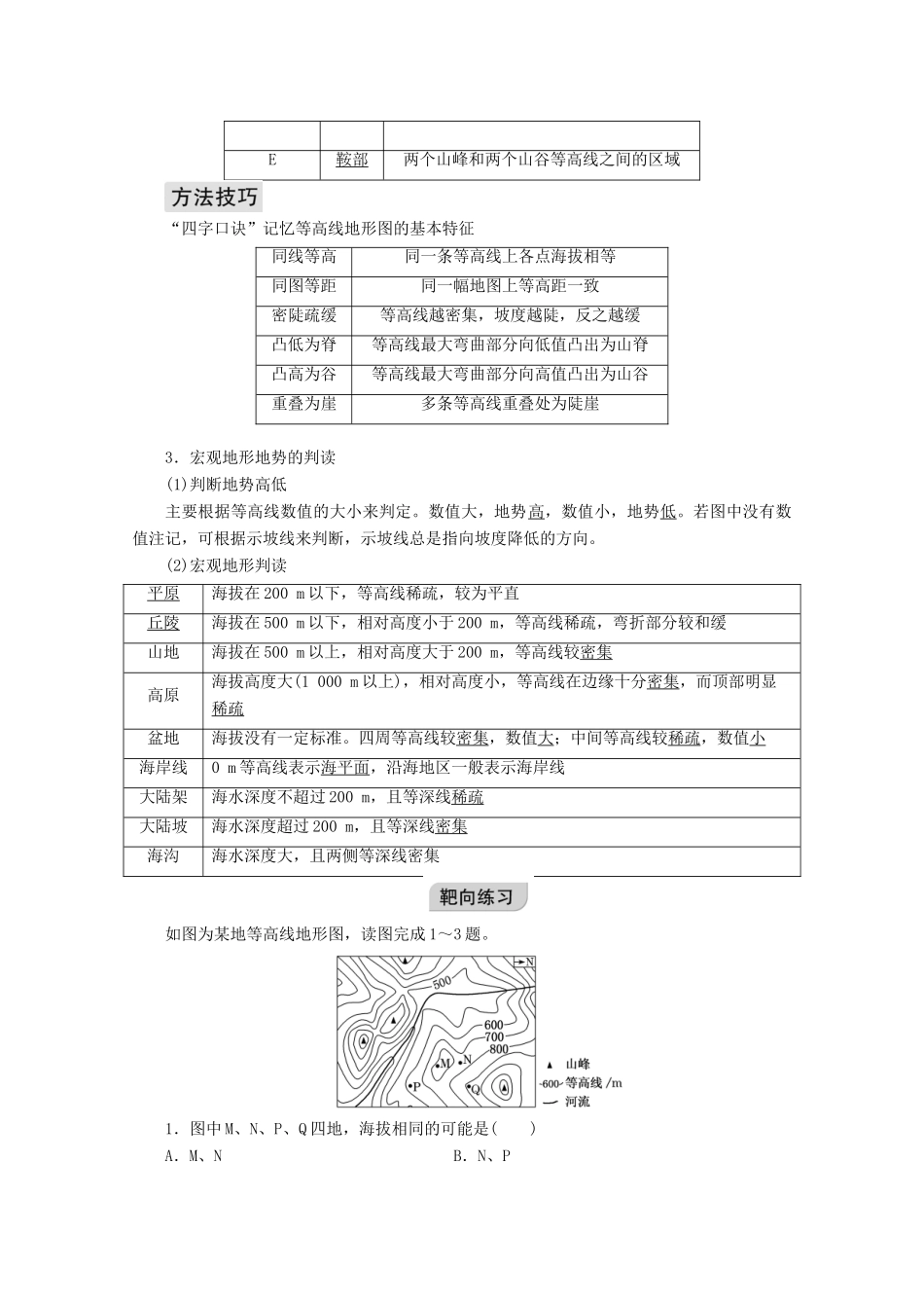 高考地理一轮复习 第一章 地球与地图 第二讲 地图学案-人教版高三全册地理学案_第3页