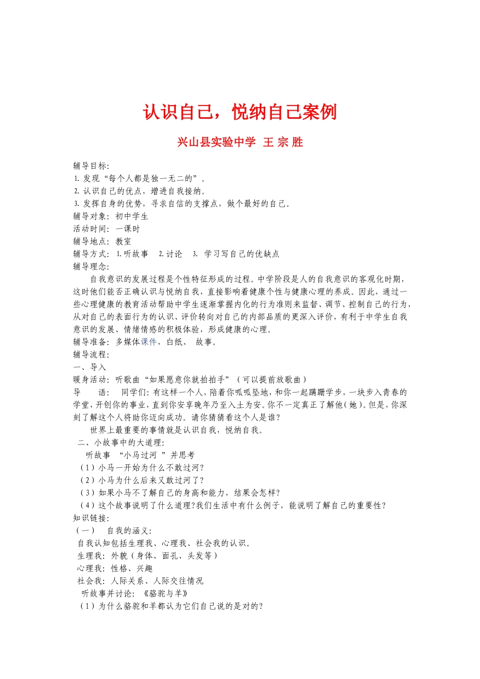 认识自己悦纳自我--(课内比教学案例)_第1页