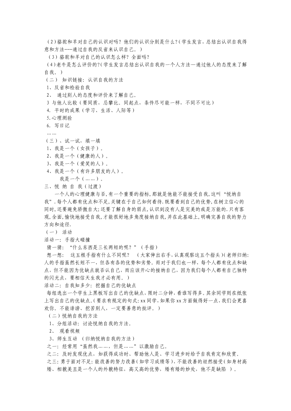 认识自己悦纳自我--(课内比教学案例)_第2页