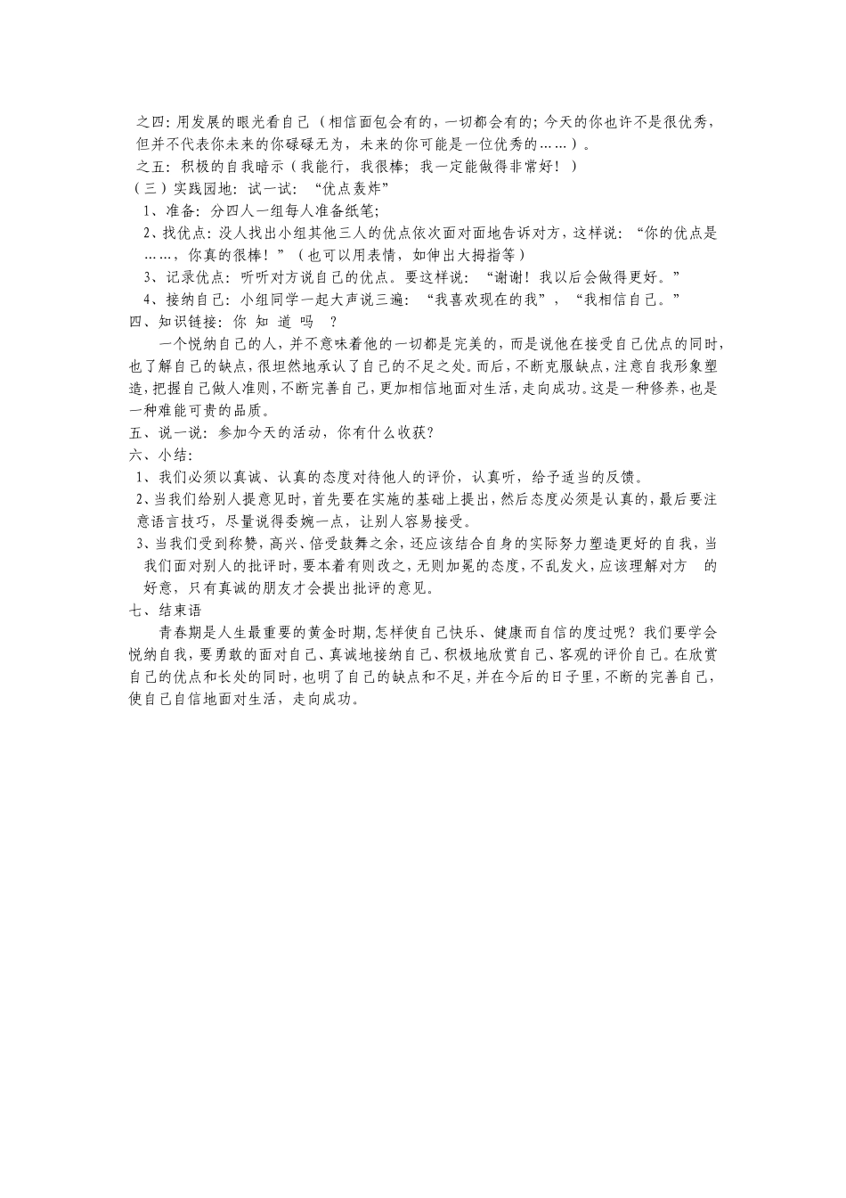 认识自己悦纳自我--(课内比教学案例)_第3页