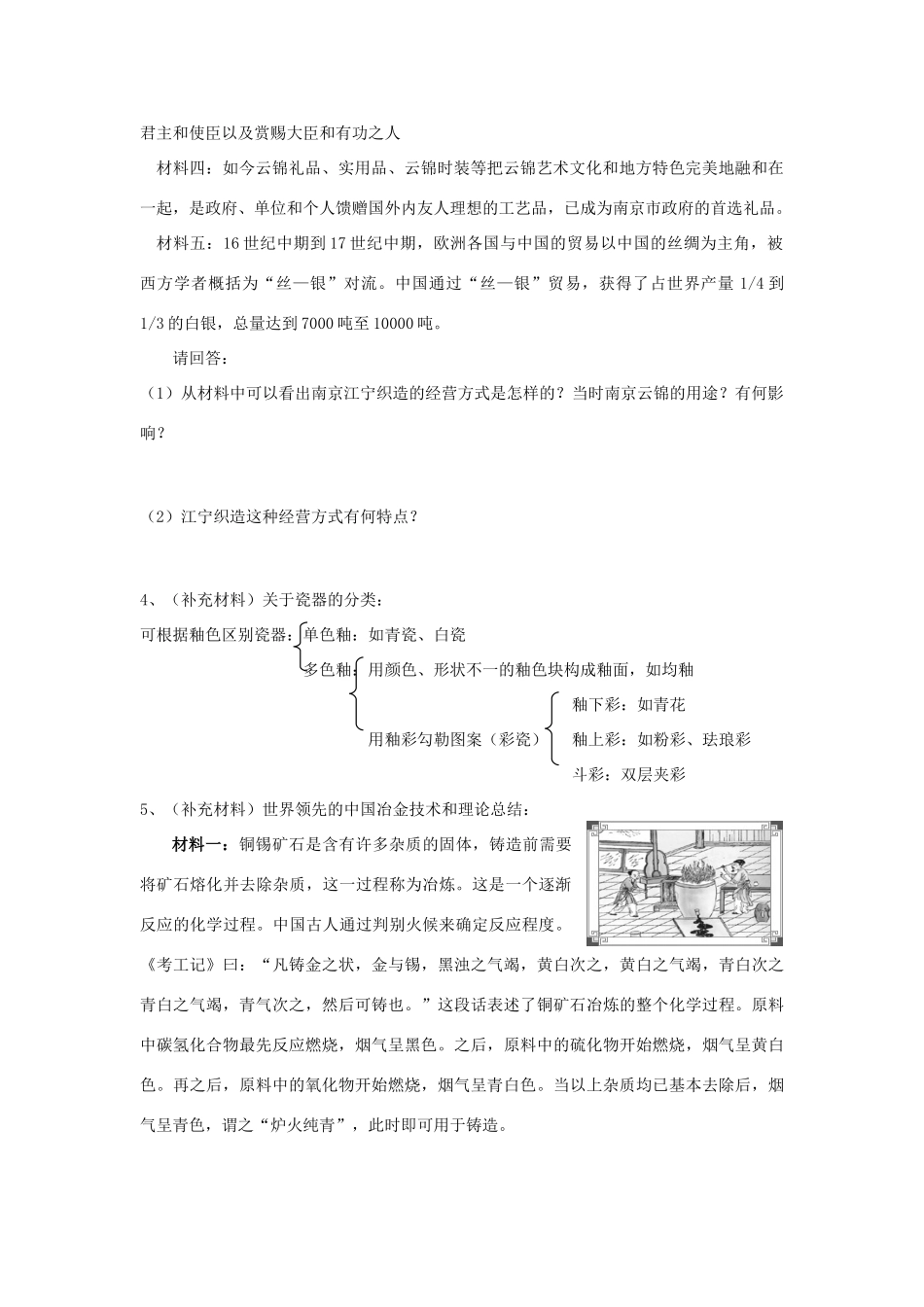 高中历史 《古代中国的手工业经济》学案5 人民版必修2_第2页