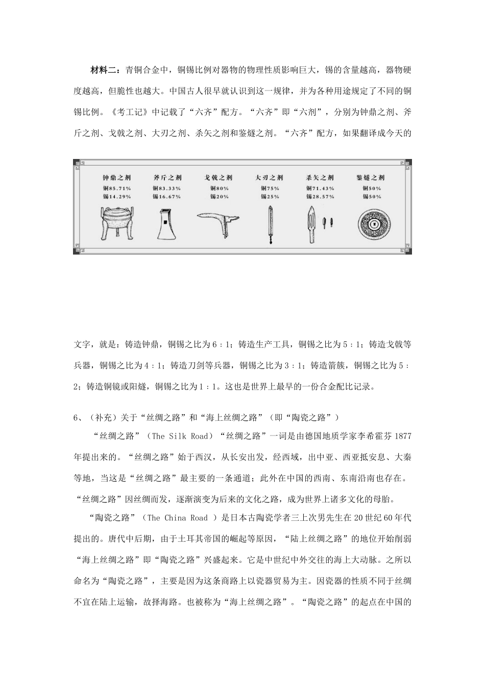 高中历史 《古代中国的手工业经济》学案5 人民版必修2_第3页
