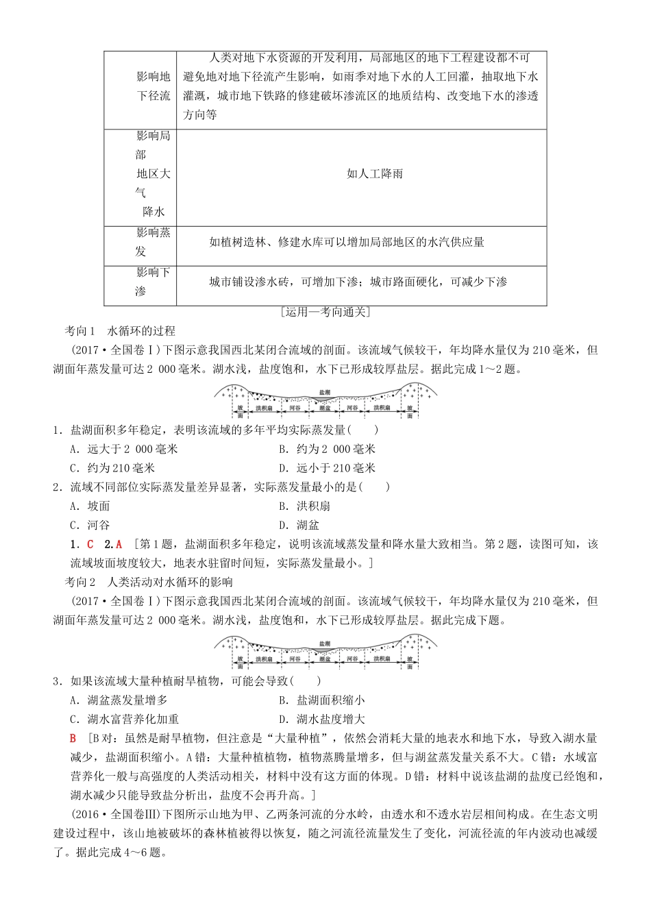 高考地理一轮复习 第十讲 水循环和洋流讲练结合学案-人教版高三全册地理学案_第3页
