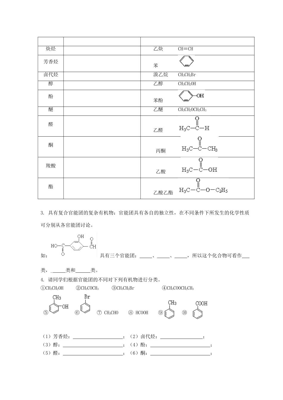 高中化学 1.1 认识有机化学 第一课时 有机化合物的分类导学案 鲁科版选修5-鲁科版高中选修5化学学案_第2页