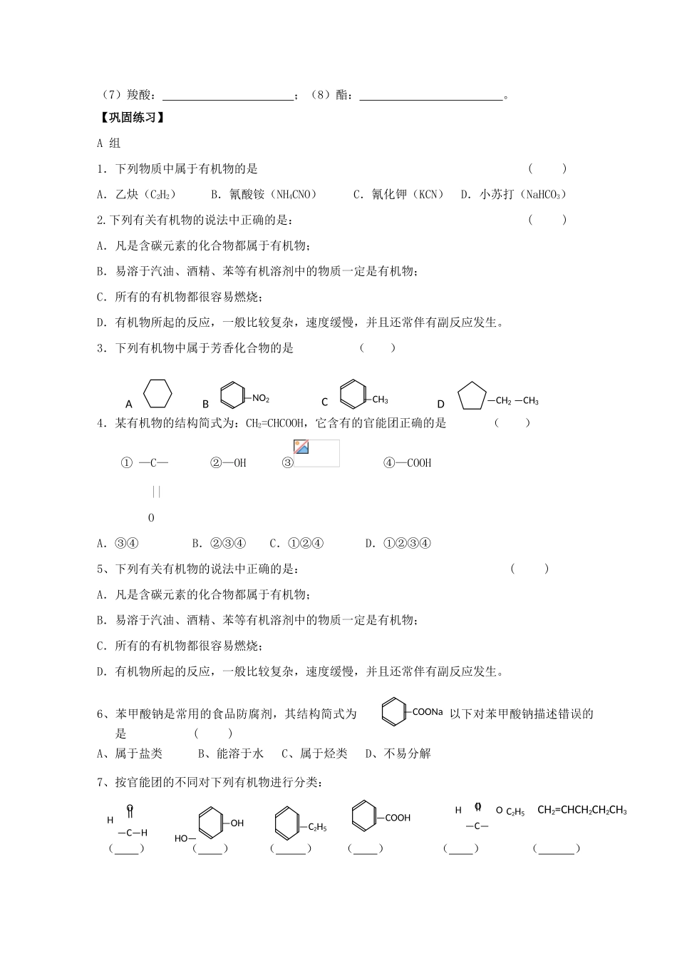 高中化学 1.1 认识有机化学 第一课时 有机化合物的分类导学案 鲁科版选修5-鲁科版高中选修5化学学案_第3页