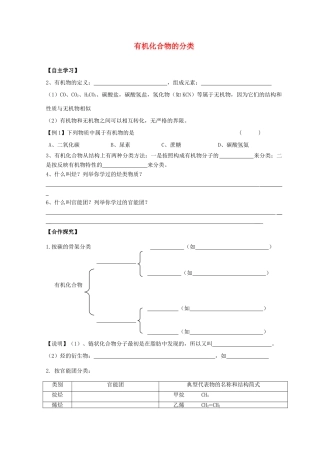 高中化学 1.1 认识有机化学 第一课时 有机化合物的分类导学案 鲁科版选修5-鲁科版高中选修5化学学案