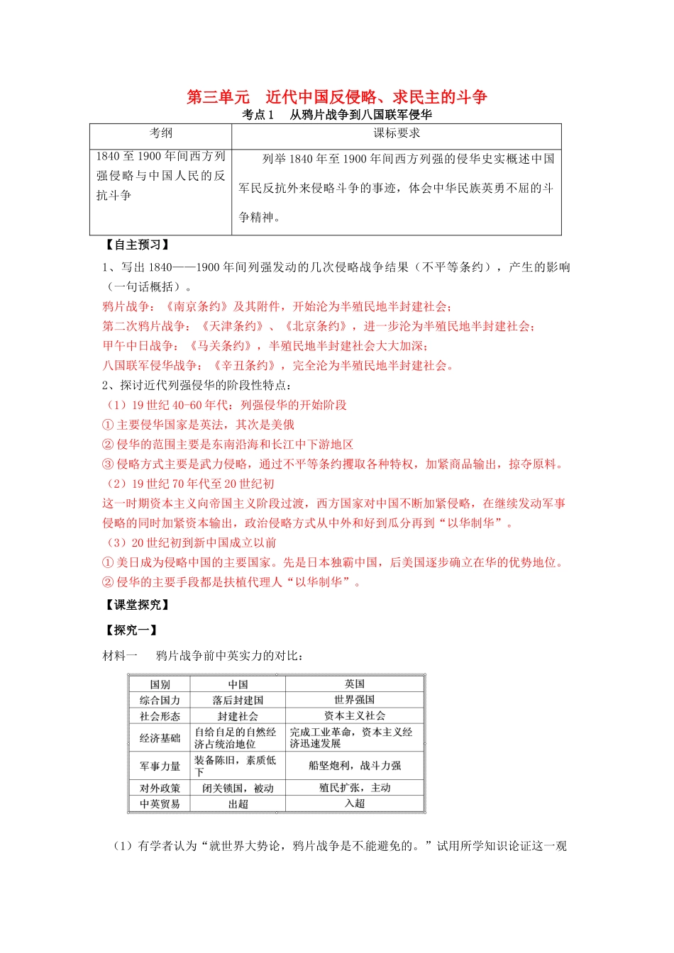 高考历史一轮复习 第一模块 政治史  第三单元 近代中国反侵略、求民主的斗争学案-人教版高三全册历史学案_第1页