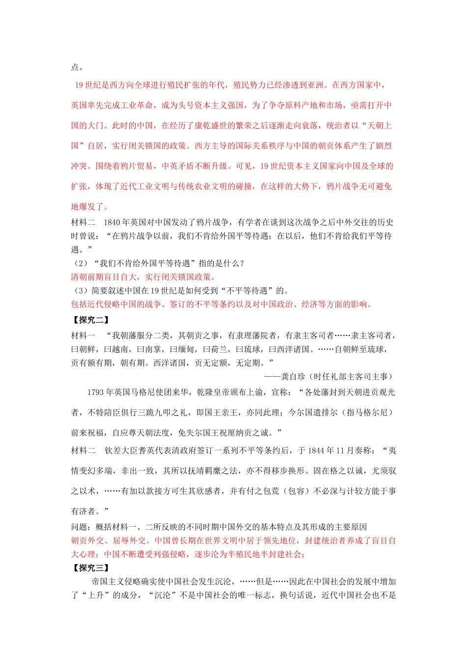 高考历史一轮复习 第一模块 政治史  第三单元 近代中国反侵略、求民主的斗争学案-人教版高三全册历史学案_第2页